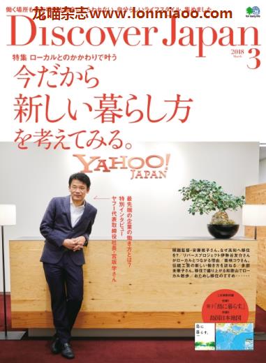 [日本版]Discover Japan 日本文化PDF电子杂志 2018年3月刊